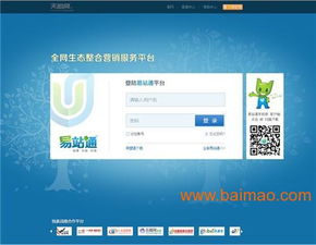 易站通代理商贏動(dòng)廣告 一站式網(wǎng)絡(luò)與信息安全軟件開(kāi)發(fā)服務(wù)