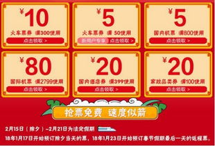 2018年情人節火車票搶票攻略與網絡安全軟件開發指南