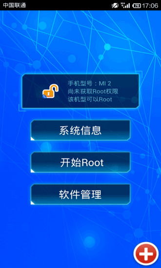 安卓系統Root權限獲取 V1.11.8版本解析與安全下載指南